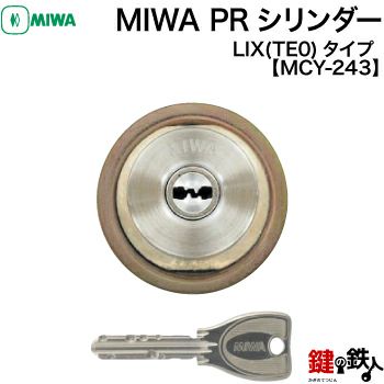 MIWA LIX(TEO)用交換シリンダー | 鍵の鉄人本店