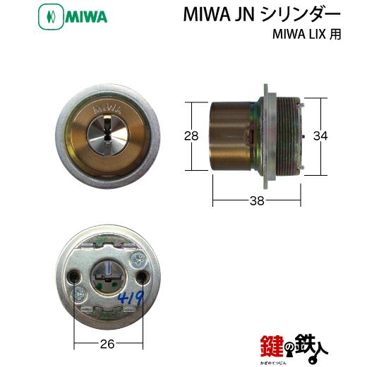 《5》MIWA LIX用 玄関 鍵(カギ) 交換 取替えシリンダー【MIWA JNシリンダー】, ２個同一キーセット,  ■全３色：シルバー色/ブラウン色/ゴールド色, ■ドアの厚み29mm～45mm, ■標準キー6本付き, 【ドアの向き左右共用タイプ】, 【送料無料】