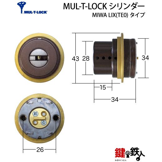 7》MUL-T-LOCK(マルティロック)MIWA LIX(TE0)用の玄関の鍵(カギ