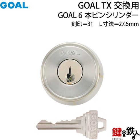 プレーン60、80、100、120、150各2個 オレキン60、80各2個 34-ST】GOAL TXの6ピンシリンダーの交換テールピースの数字「31