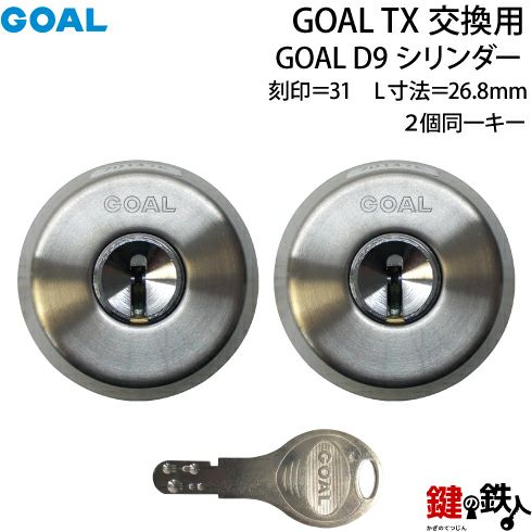 62-2P】GOAL TXのD9シリンダーの交換テールピースの数字「31」L