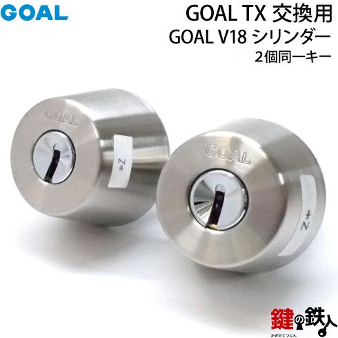 67-2P】GOAL TX交換用 GOAL V18シリンダーテールピースの数字