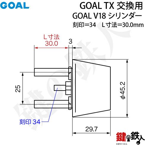 73】GOAL TX交換用 GOAL V18シリンダーテールピースの数字「34