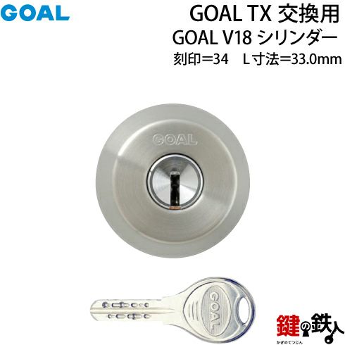 75】GOAL TX交換用 GOAL V18シリンダーテールピースの数字「34