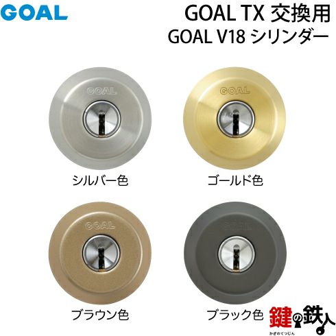 文房具 GOAL ゴール V-TX34-30 2691 シル 扉厚34〜37mm（ GCY-239）キー3本付