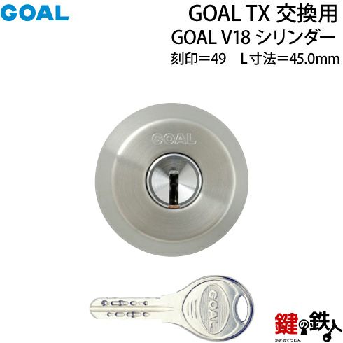103】GOAL TX交換用 GOAL V18シリンダーテールピースの数字「49