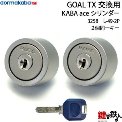 オプナス MMX/SV シリンダー GOAL TX・TTX 対応　２シリンダー オプナス MMX/SV シリンダー GOAL TX・TTX 対応 2シリンダー