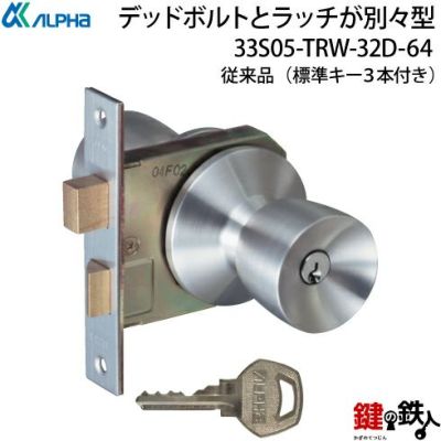3】ALPHA(アルファ)のデッドボルトとラッチが別々型 ノブ付き