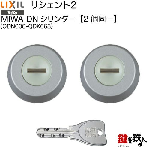 120-A】リシェント2（QDN608-QDK668）LIXIL(リクシル) 玄関 鍵(カギ ...