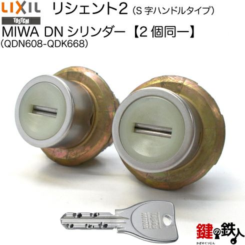 121】リシェント2（QDN608-QDK668）LIXIL(リクシル)玄関 鍵(カギ) 交換