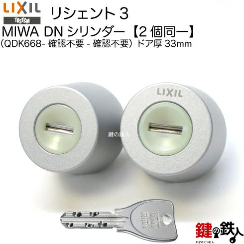 123-A】リシェント3（上の刻印QDK668）LIXIL(リクシル) 玄関 鍵(カギ