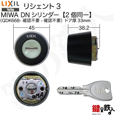 123-A】リシェント3（上の刻印QDK668）LIXIL(リクシル) 玄関 鍵(カギ