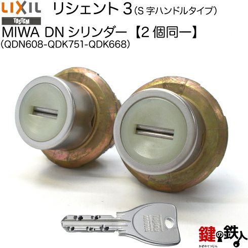 3個セット♪ 鍵未開封 あたたか ジエスタ2 LIXIL TOSTEM 交換キー