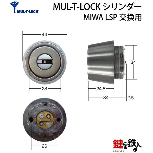 6】MIWA LAMA(LA・DA)とMIWA TE-02(LSP)の交換用高性能MUL-T-LOCK(マルティロック) 鍵(カギ) 取替えシリンダー□ マルティカード付ドアの厚み 33～42mm２個同一キーシリンダー仕様シルバー色標準キー3本付きドアの向き左右共用タイプ【送料無料】 | 鍵の鉄人本店