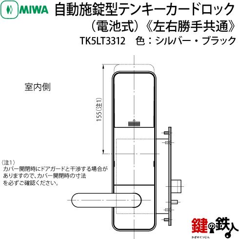 MIWAロック TK5LT3312自動施錠型テンキーカードロック(電池式)【左右 ...