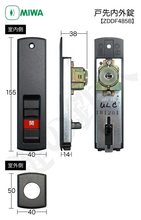 トステム TOSTEM(=現 リクシル LIXIL)玄関引き戸 光悦、花伝、エレンゼ、木屋町戸先内外錠〔鍵付〕・中央の召合せ内外錠セット〔鍵付〕同一キー仕様のセットMIWA  DNシリンダー□ドアの厚み33mm対応□標準キー5本付き□【送料無料】 | 鍵の鉄人本店