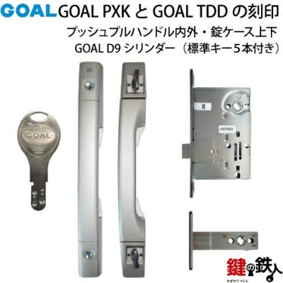 【8】「GOAL PXK」と「GOAL TDD」 玄関錠一式交換 | 鍵の鉄人本店