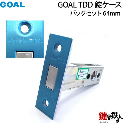 【早い者勝ち】ぺぺ錠 2段階 4〕GOAL TDD錠ケース取り換え用（WD6162-00）ドアの勝手＝左右