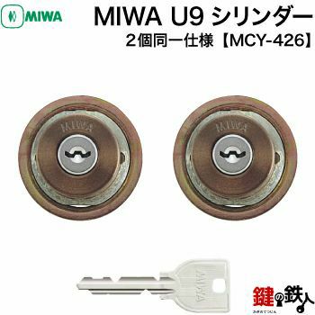 U9鍵シリンダー BZQ-4110K トステム  10本単位のお値段 U9鍵シリンダー BZQ-4110K トステム 10本単位のお値段