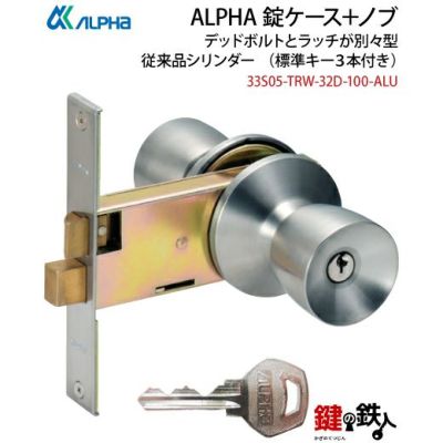 9】ALPHA 勝手口・玄関 鍵(カギ) 交換 取替え錠ケースデッドボルトと