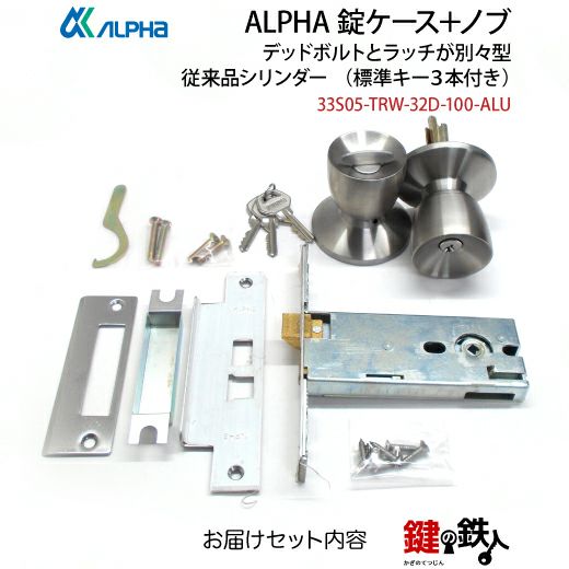 9】ALPHA 勝手口・玄関 鍵(カギ) 交換 取替え錠ケースデッドボルトと