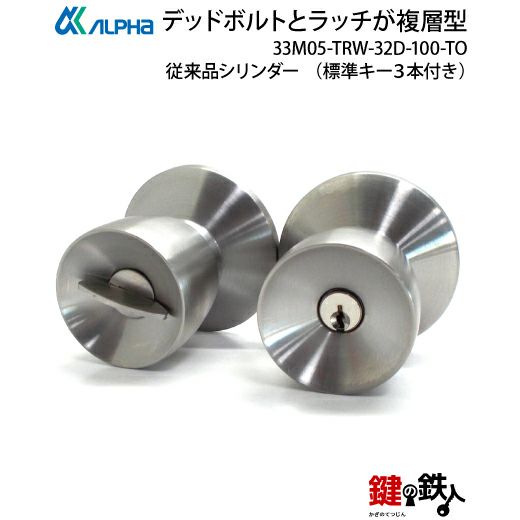 5】ALPHA(アルファ) 鍵(カギ) 取替え 交換錠ケースデッドボルトと