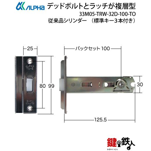 5】ALPHA(アルファ) 鍵(カギ) 取替え 交換錠ケースデッドボルト