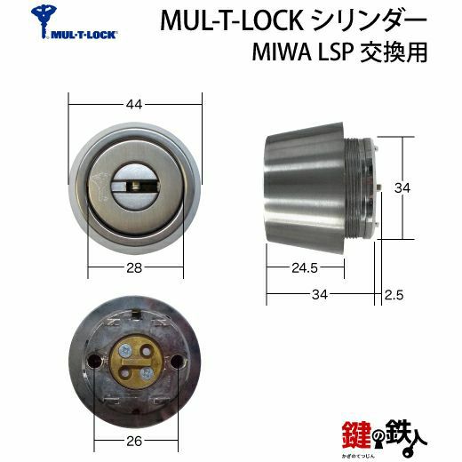 MUL-T-LOCK(マルチロック)MIWA LSP用 鍵(カギ) 取替え 交換 MUL-T-LOCK(マルチロック)MIWA LSP用 鍵(カギ) 取替え 交換