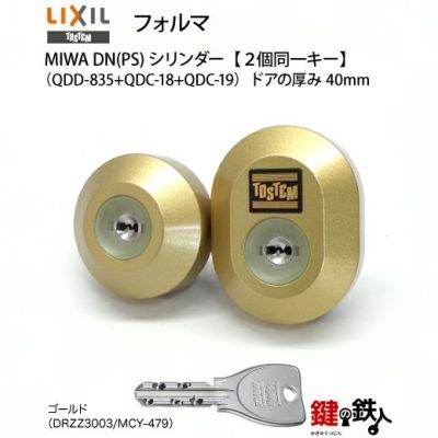 TOSTEM(トステム：現LIXIL) 交換用シリンダーと取替説明 | 鍵の