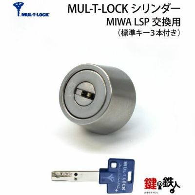 TAITO タイトー　9000  純正　解除キーシリンダーセット　中古品 MIWA TE-02+TE-02の交換用シリンダー | 鍵の鉄人本店