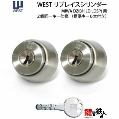 MIWA FFシリンダーの交換 | 鍵の鉄人本店
