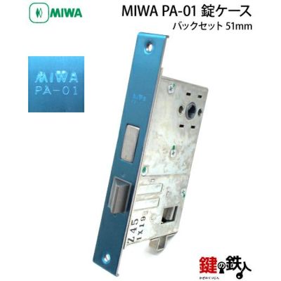 トステム(TOSTEM) プレナス玄関 取替え 交換用錠ケース（MIWA PA