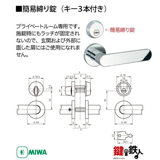 5-8】MIWA ZLCの刻印 室内用の内外のレバーハンドル947型《簡易