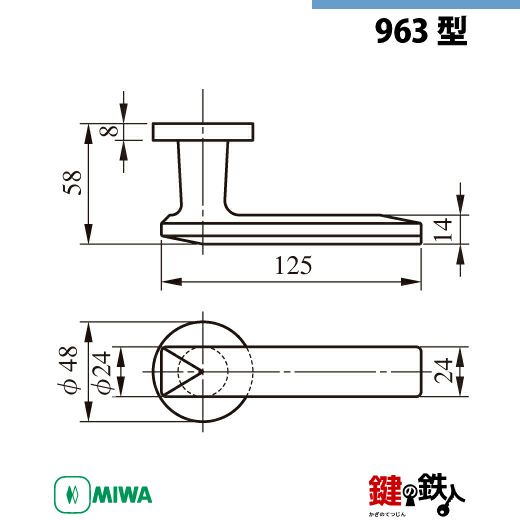 18-5】MIWA ZLCの刻印 室内用の内外のレバーハンドル963型《表示錠