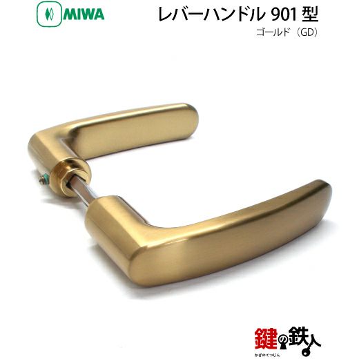 16-18】MIWA ZLCの刻印 室内用の内外のレバーハンドル901型《簡易締り