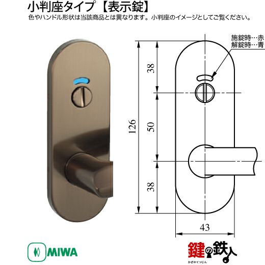 21-Z-10】MIWA ZLTまたはZLTDの刻印 室内用の内外のレバー