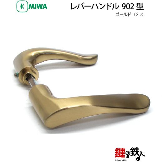 21-Z-2】MIWA ZLTまたはZLTDの刻印 室内用の内外のレバーハンドル902型
