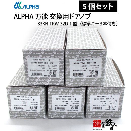 ALPHA ドアノブ交換創業25周年記念 大特価セール【期間限定】ALPHA